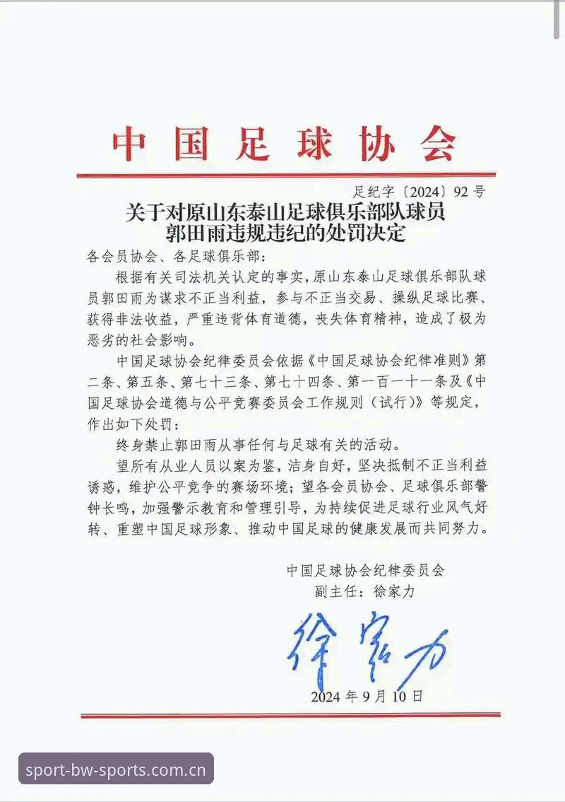 足协第三批禁足名单公布，如何通过宝威体育官网获取赛事之外的深度解读？